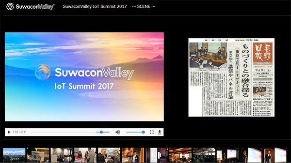 SuwaconValley IoT Summit 2017 開催の様子
