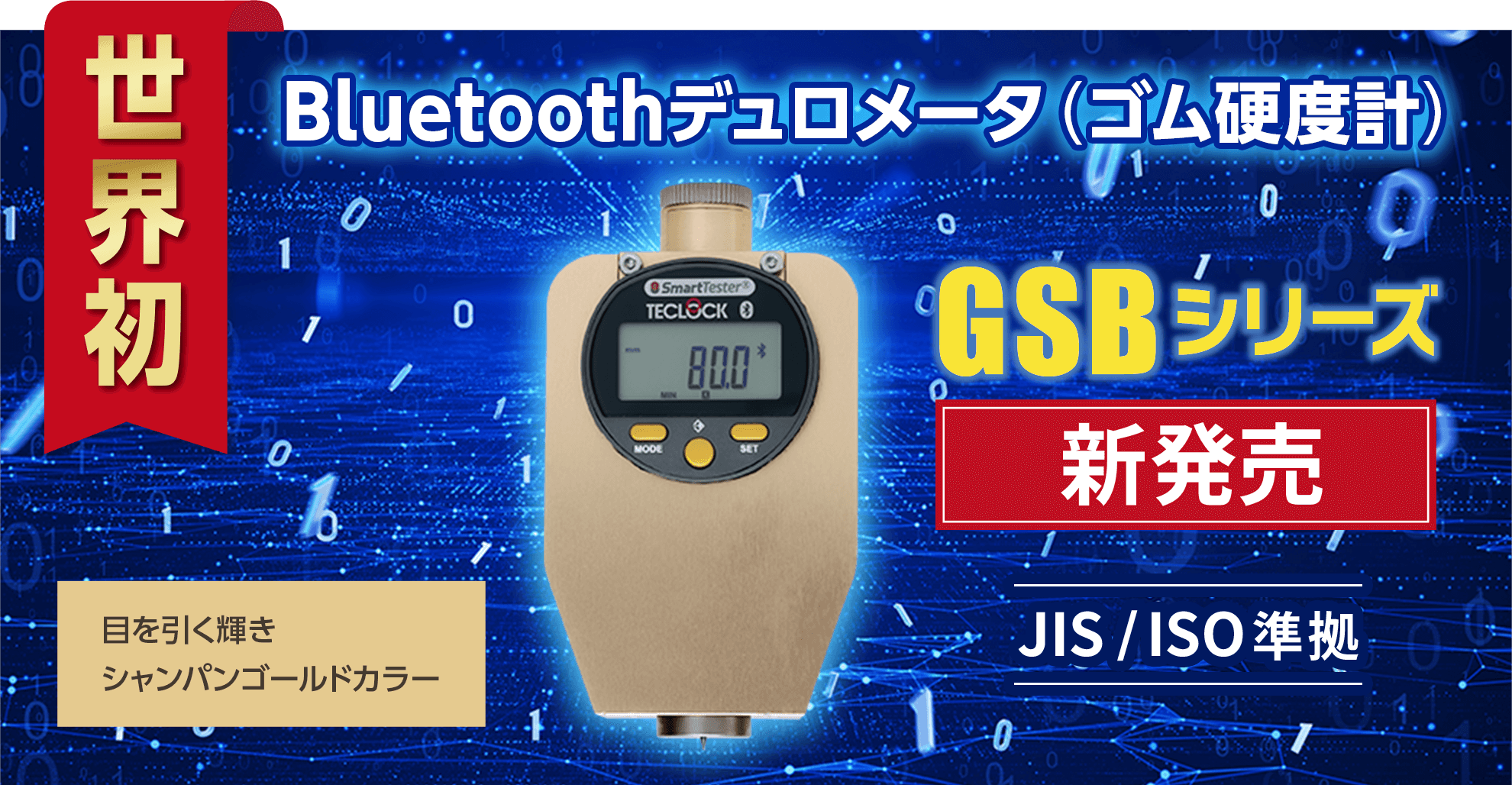 テクロック | Bluetooth測定器と測定データの管理・分析で測定DX®を推進 | - 株式会社テクロック／株式会社 テクロック・スマートソリューションズ